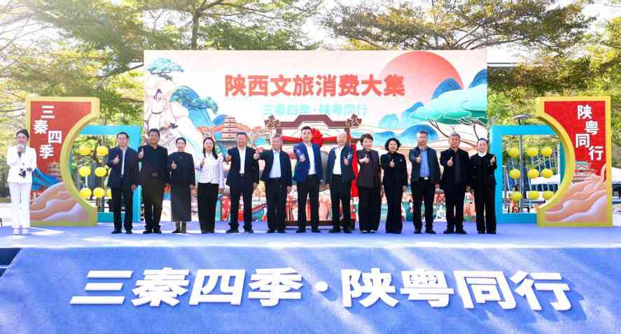 陕西文旅招商对接大湾区 六大领域深化合作(图3)