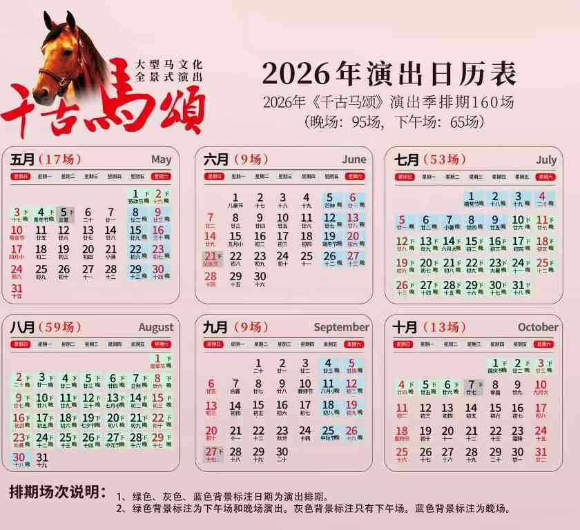 2026《千古马颂》呼和浩特演出季启动 160场精彩呈现(图2)