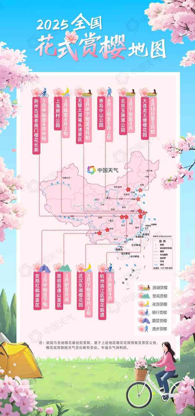 2025全国赏樱地图发布 十大胜地最佳观赏期与多元玩法指南(图1) 2025全国赏樱地图发布 十大胜地最佳观赏期与多元玩法指南(图1)