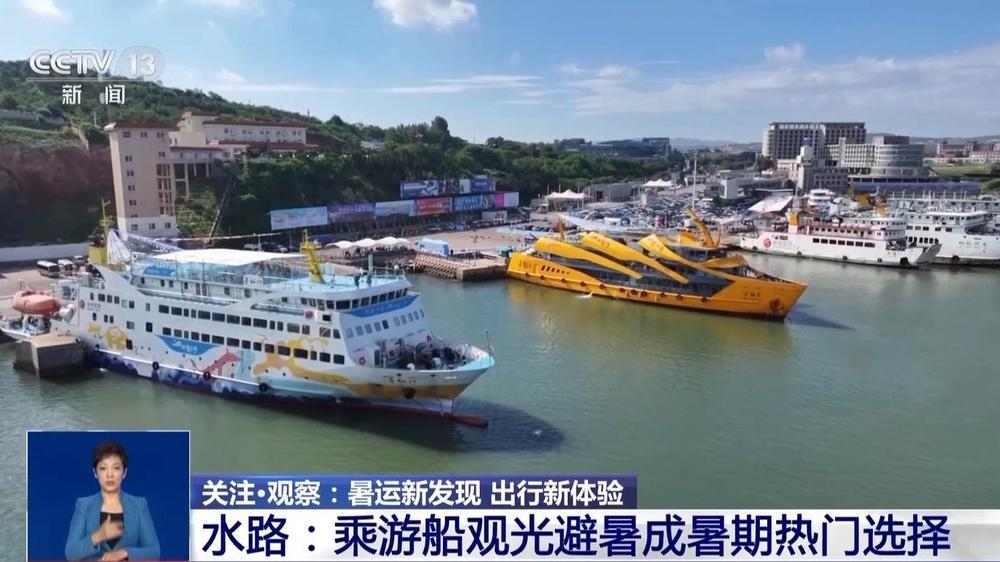 暑期水路旅游火爆 游船预订量增长45% 安全措施全面升级(图2)