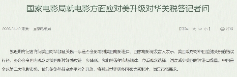 美国对华加征关税或影响电影进口，中国电影局将适度调整(图1)