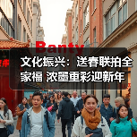 文化振兴:送春联拍全家福 浓墨重彩迎新年(图4) 文化振兴:送春联拍全家福 浓墨重彩迎新年(图4)