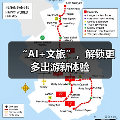 “AI+文旅”，解锁更多出游新体验（图4）