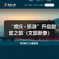 “婚庆+旅游”开启甜蜜之旅（文旅新象）（图3）