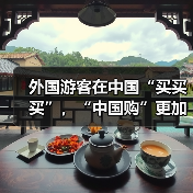 外国游客在中国“买买买”，“中国购”更加火爆（图1）
