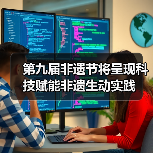 第九届非遗节将呈现科技赋能非遗生动实践（图4）