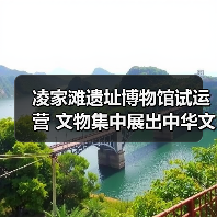 凌家滩遗址博物馆试运营 文物集中展出中华文明瑰宝（图2）