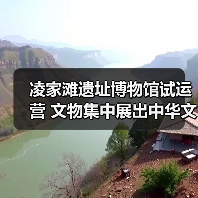 凌家滩遗址博物馆试运营 文物集中展出中华文明瑰宝（图1）
