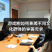游戏剧如何兼顾不同文化群体的审美需求（图1）