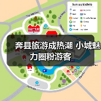 奔县旅游成热潮 小城魅力圈粉游客(图1) 奔县旅游成热潮 小城魅力圈粉游客(图1)
