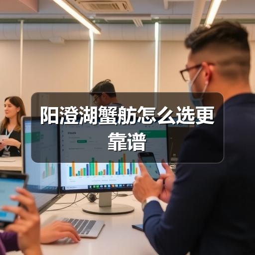 阳澄湖蟹舫怎么选才靠谱?避开踩坑关键点解析(图1) 阳澄湖蟹舫怎么选更靠谱
