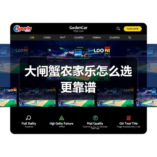 大闸蟹农家乐怎么选更靠谱