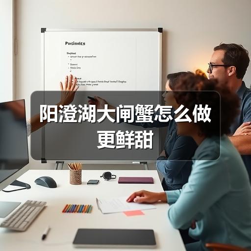 阳澄湖大闸蟹怎么做更鲜甜