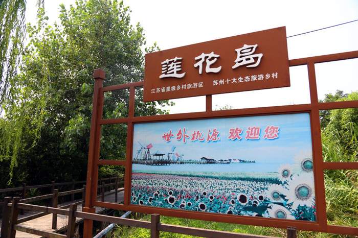 阳澄湖莲花岛吃蟹攻略与农家乐湖鲜体验(图2)